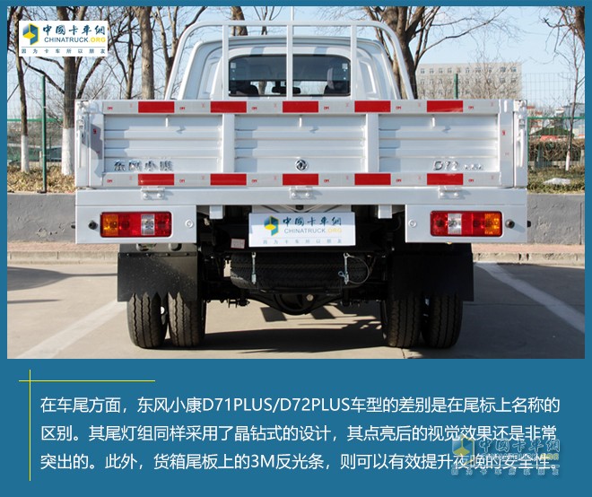 東風小康公司 D71PLUS D72PLUS 物流運輸