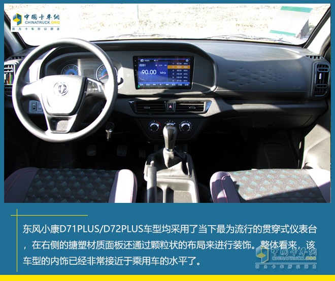 東風小康公司 D71PLUS D72PLUS 物流運輸
