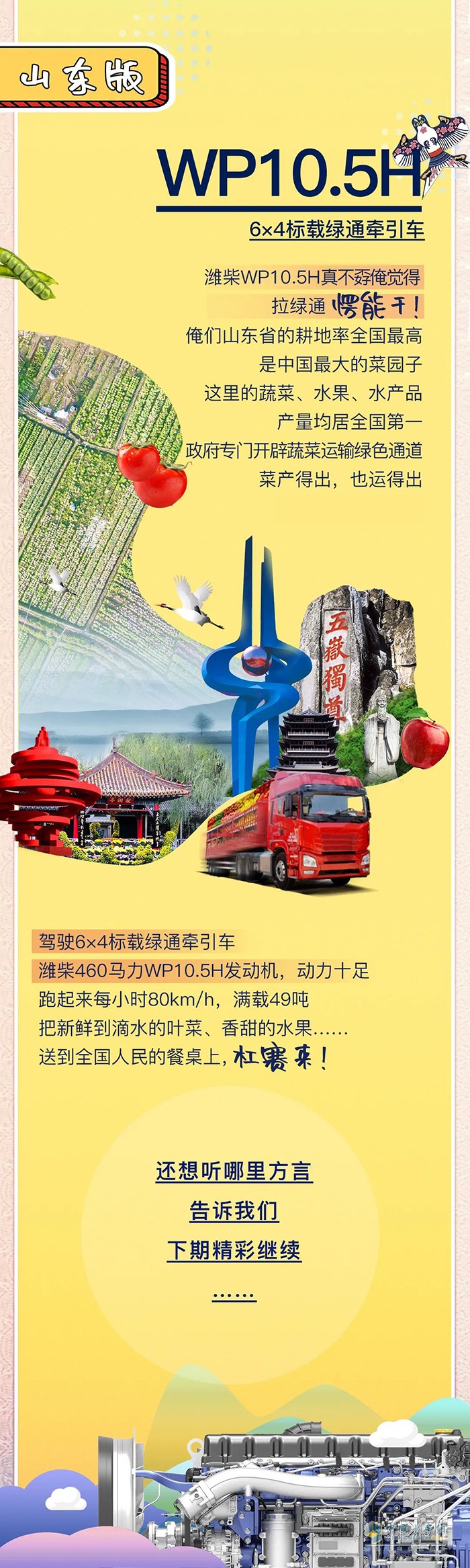 濰柴,發(fā)動機