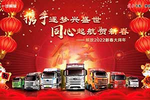 “贛”勁十足！解放2022新春大拜年江西站獲訂單518輛