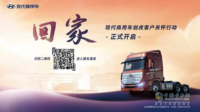 “歡迎回家”，現(xiàn)代商用車創(chuàng)虎客戶關(guān)懷行動溫暖人心