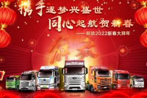 10天銷量近8000輛！解放“炸裂”賀新年