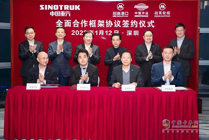 中國重汽 中國外運 招商港口 招商輪船 戰(zhàn)略合作協(xié)議