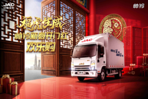 新春送福！ 江淮輕卡新春大拜年送禮到你家