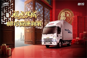 帥鈴開啟“福虎生威，帥鈴安康到家”活動，送來新春大禮包