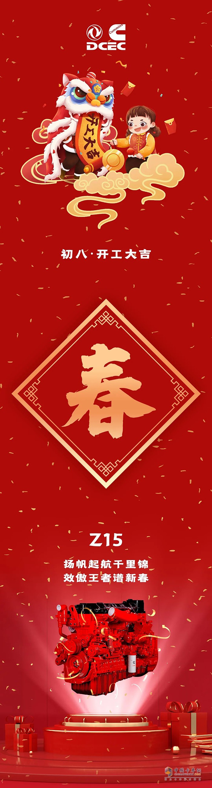 東風(fēng)康明斯,Z15,發(fā)動機