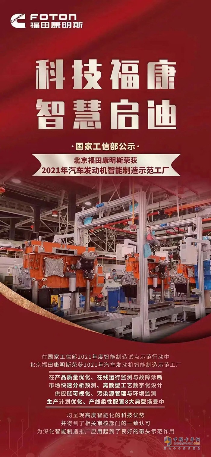 福田康明斯 工廠 發(fā)動機(jī)