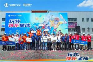 你可以永遠(yuǎn)相信飛碟汽車