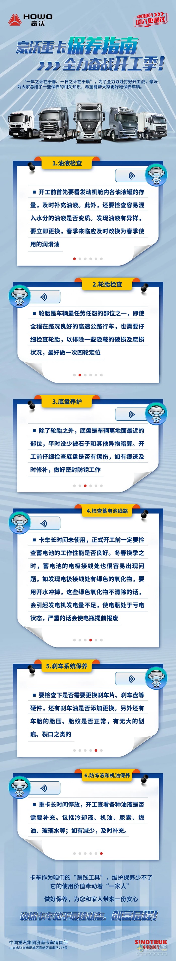 中國(guó)重汽 豪沃 重卡保養(yǎng)指南 開(kāi)工季