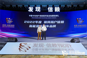 引領(lǐng)新能源發(fā)展 智藍(lán)汽車摘得值得用戶信賴新能源商用車品牌大獎