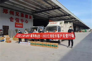 新春江哥萬里行 江淮輕卡1號(hào)服務(wù)全國送溫暖