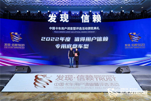 不負(fù)眾托奔馳卡車Arocs榮獲值得用戶信賴專用底盤車型
