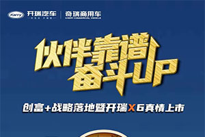 微卡也可“唱跳rap”，2月28日開瑞X6直播上市