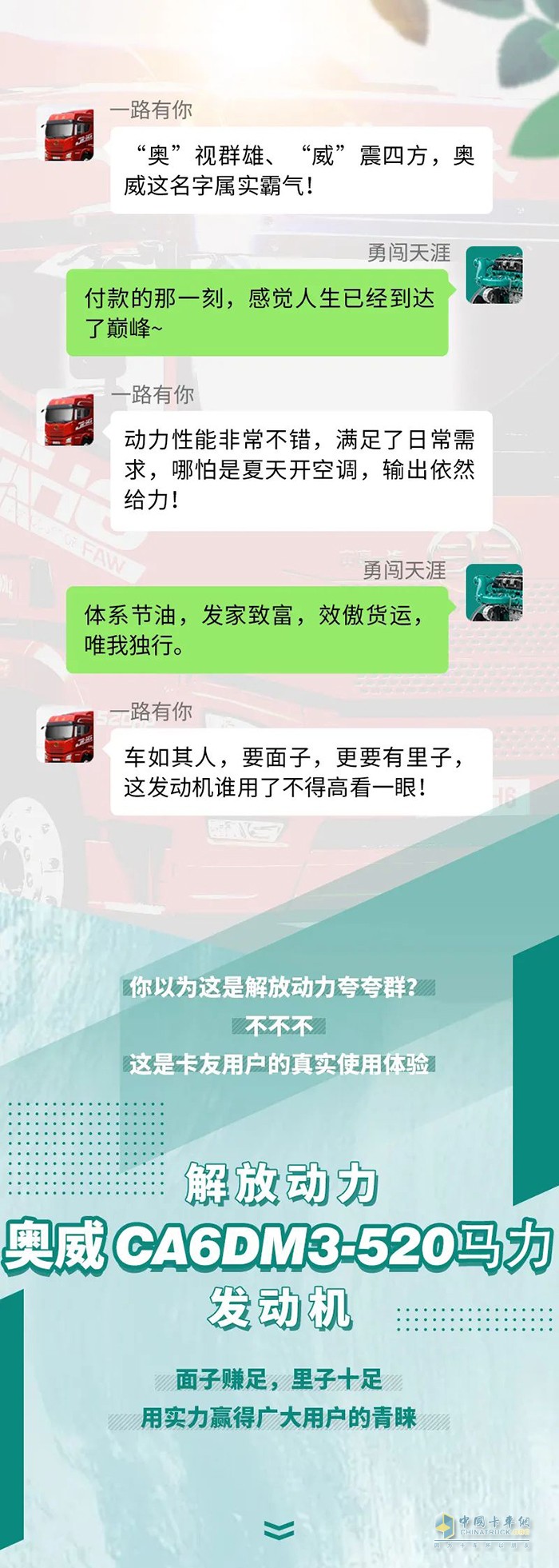 解放動力 奧威CA6DM3 發(fā)動機(jī)