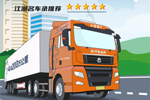 江湖名車傳，重汽汕德卡國六車必須有姓名！