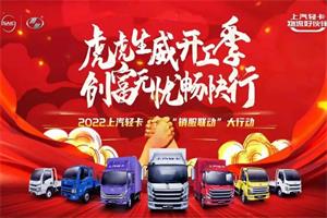 虎虎生威開工季 上汽輕卡讓用戶創(chuàng)富無憂暢快行