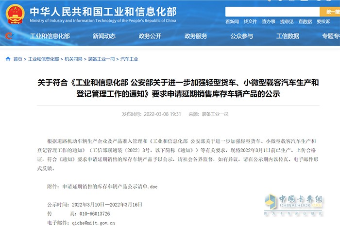 工業(yè)和信息化部 輕型貨車 申請(qǐng)延期 銷售庫(kù)存車輛