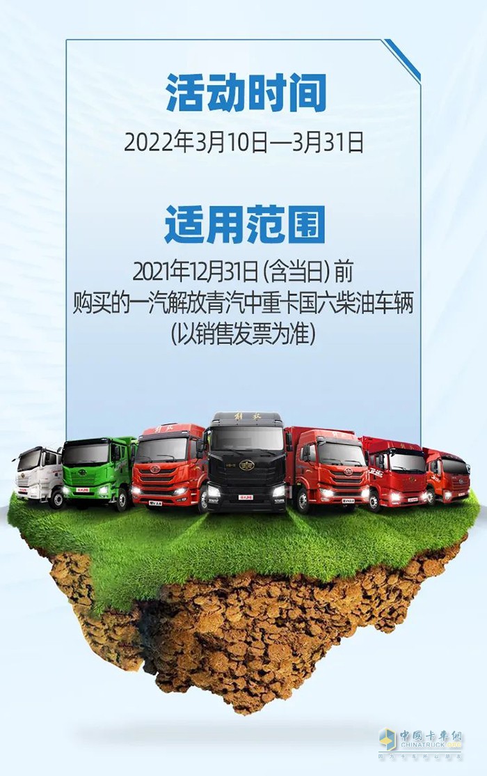 解放卡車青島 春風(fēng)行動 24項(xiàng)免費(fèi)檢查