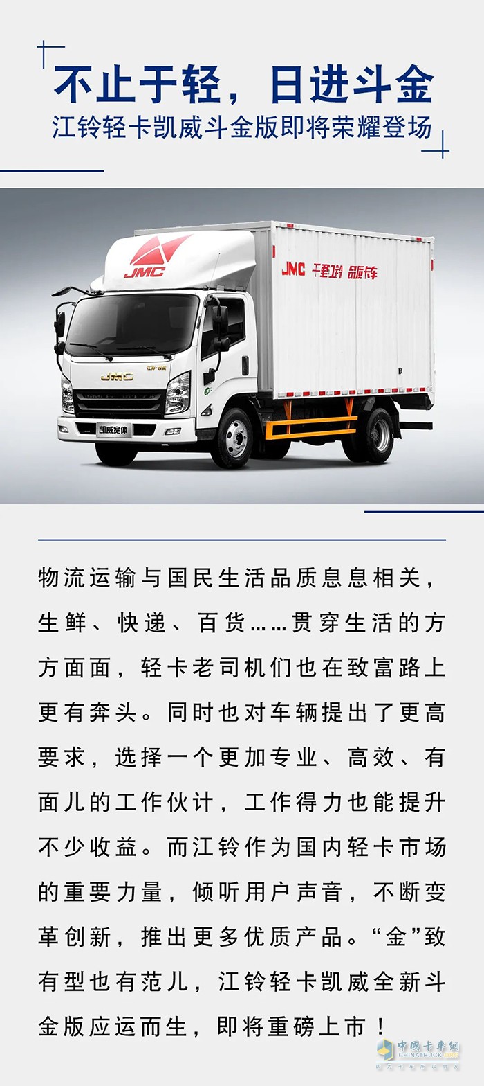 江鈴輕卡 凱威斗金版 榮耀登場