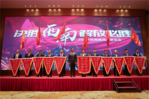 看輕險阻 志在新途  一汽解放西南、西北營銷部蹄疾步穩(wěn)拓新篇