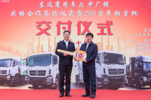 200臺(tái)東風(fēng)天龍KC首批交付 東風(fēng)商用車攜手中廣核共建綠色湖北