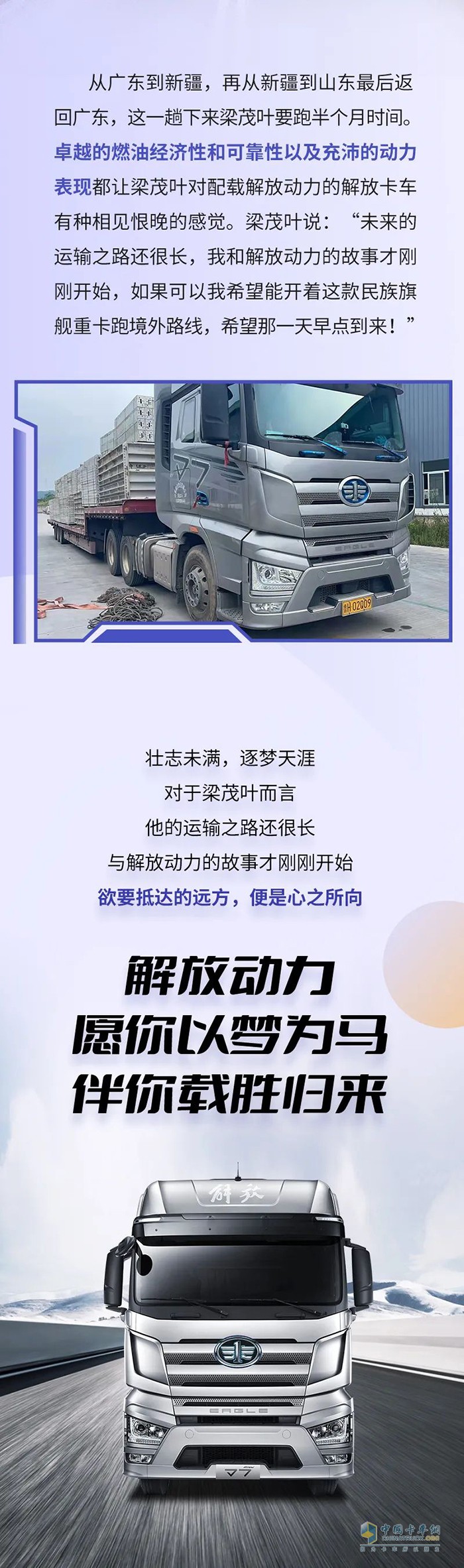 解放動力,發(fā)動機
