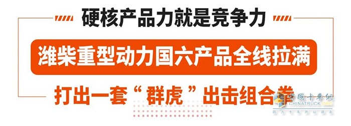 濰柴 國六 發(fā)動(dòng)機(jī)