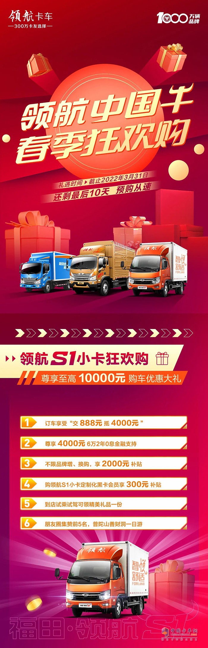 福田時(shí)代汽車 領(lǐng)航 春季狂歡購(gòu)