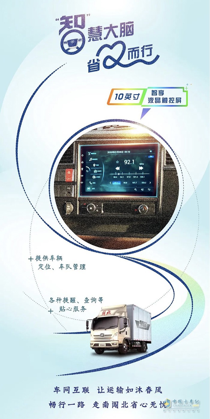 解放輕卡領途：隨心所向，馭“智”前行！