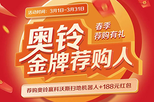 3月“虎”勁足，奧鈴金牌薦購人福利到！
