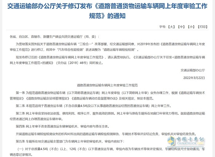 交通運輸部 普通貨物運輸車輛 網(wǎng)上年度審驗