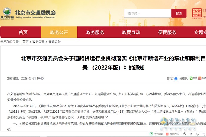 北京市交通委員會(huì) 新增產(chǎn)業(yè) 禁止和限制目錄