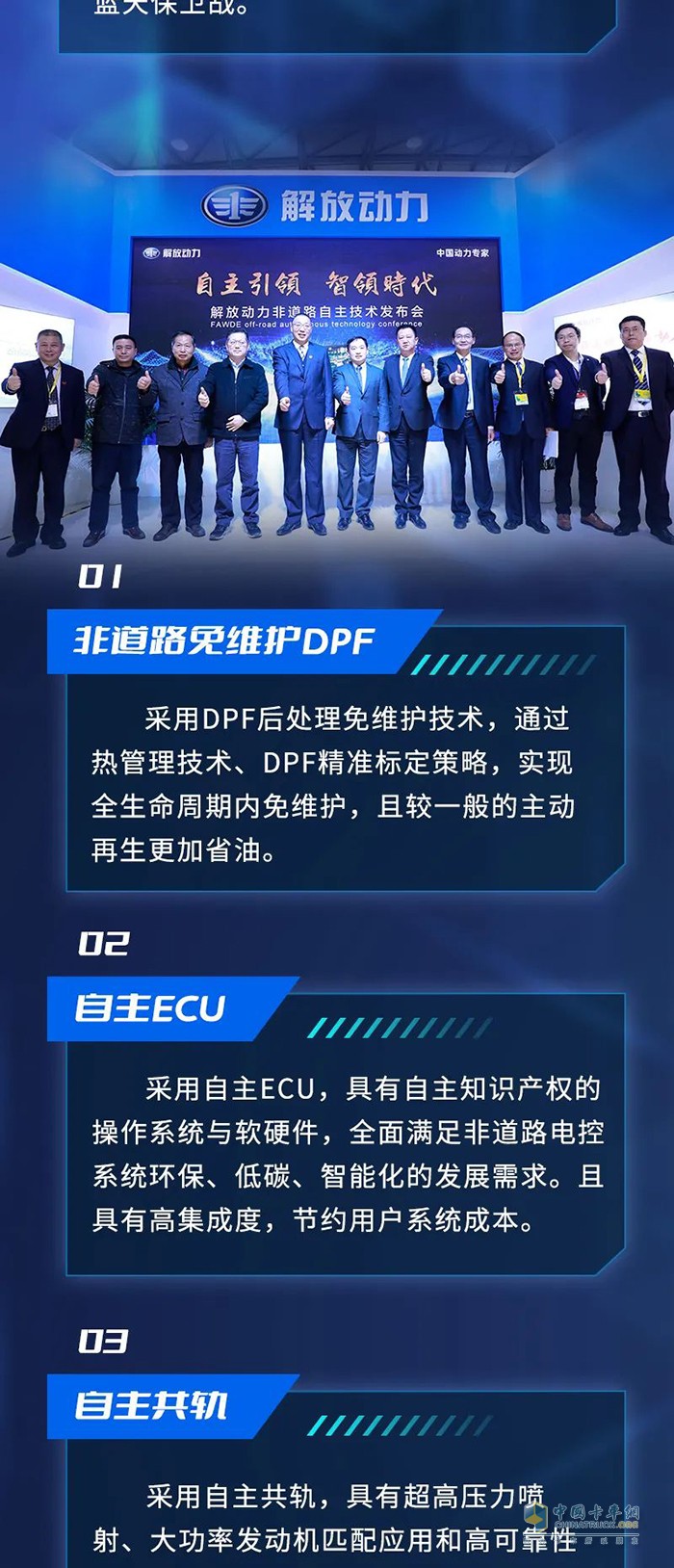解放動(dòng)力,發(fā)動(dòng)機(jī)