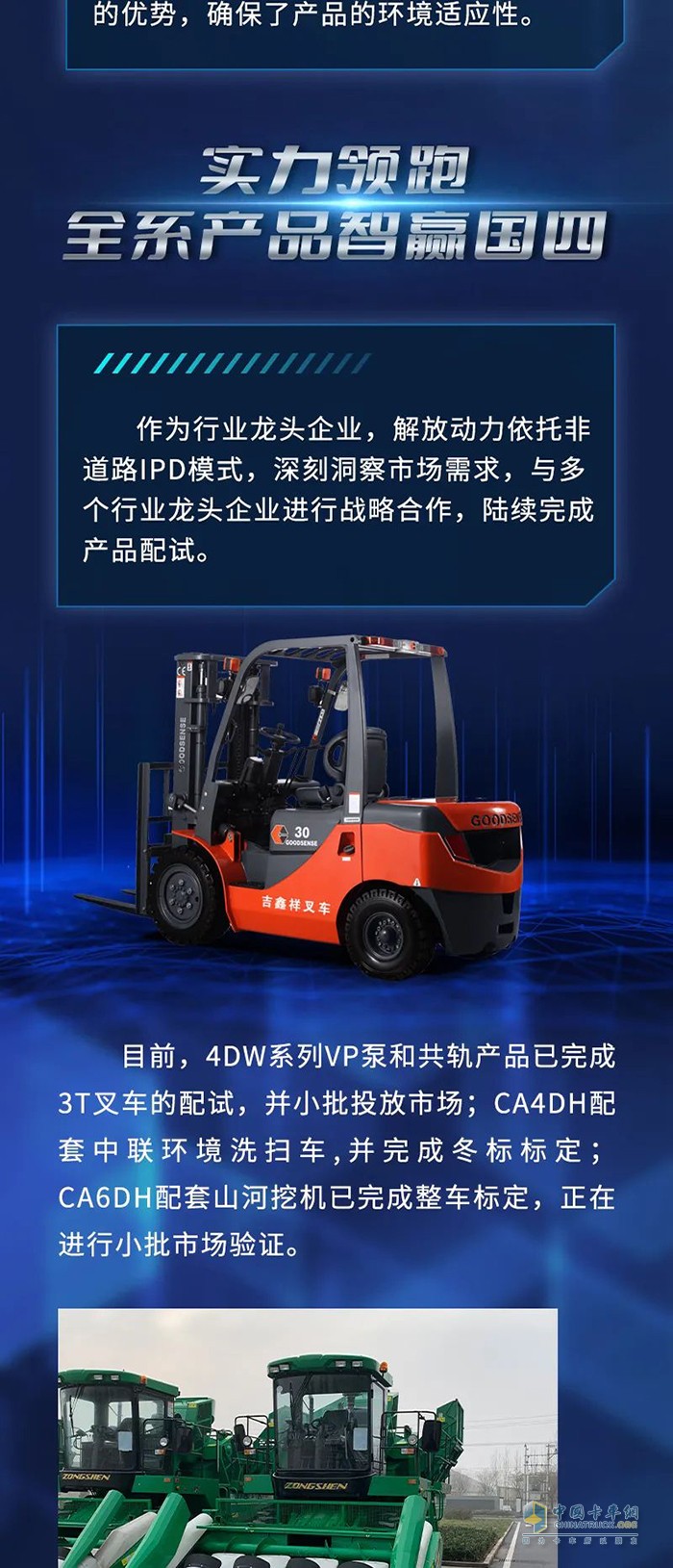解放動(dòng)力,發(fā)動(dòng)機(jī)