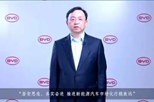 【2022百人會(huì)年度論壇】王傳福：推進(jìn)新能源汽車市場(chǎng)化行穩(wěn)致遠(yuǎn)