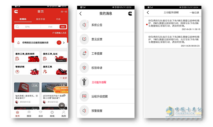 東風康明斯 芯管家 維保