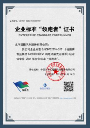 智藍精靈榮獲中國汽研企業(yè)標(biāo)準(zhǔn)“領(lǐng)跑者”證書