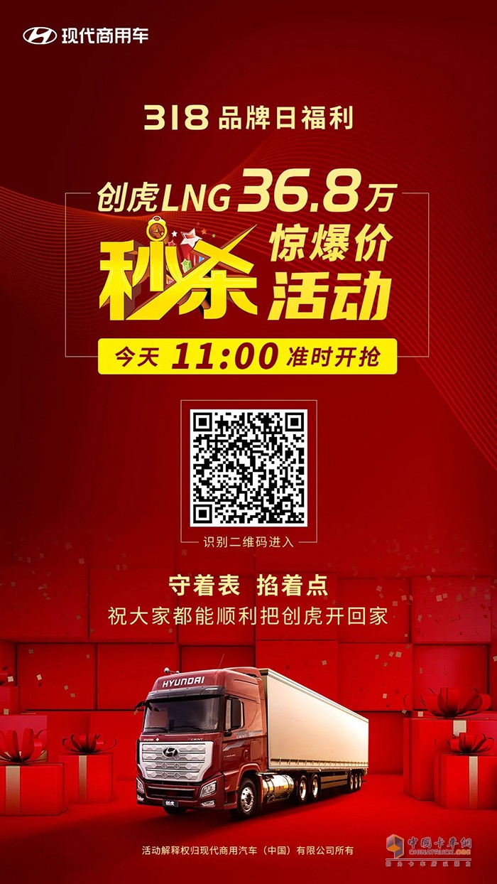現(xiàn)代商用車 創(chuàng)虎LNG 36.8萬(wàn)元