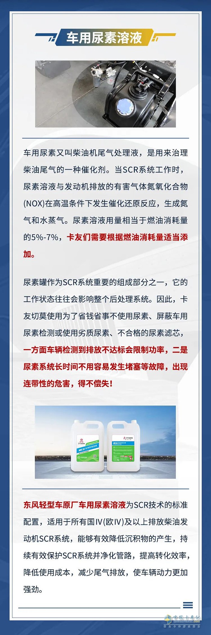 東風汽車 尿素罐 維護與保養(yǎng)