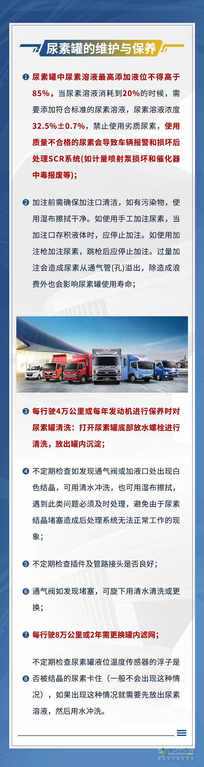 東風汽車 尿素罐 維護與保養(yǎng)