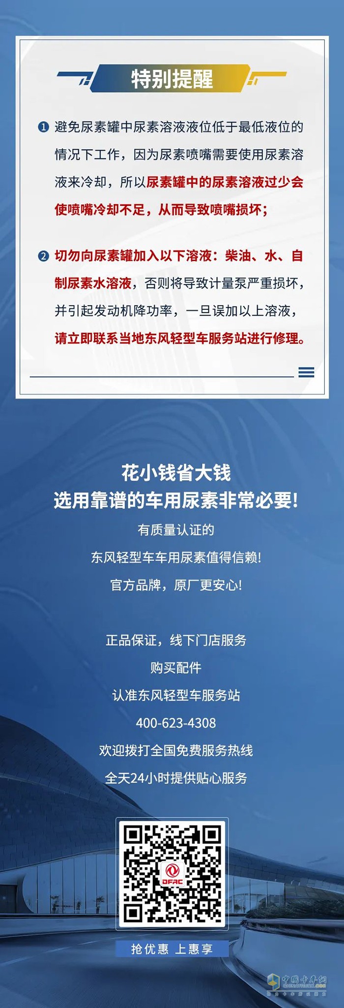 東風汽車 尿素罐 維護與保養(yǎng)