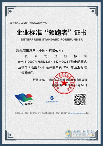恭喜！泓圖EV榮獲企業(yè)標(biāo)準(zhǔn)“領(lǐng)跑者”稱(chēng)號(hào)