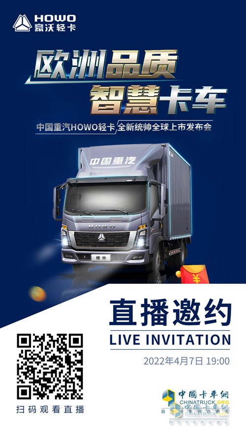 中國重汽全新一代HOWO統(tǒng)帥
