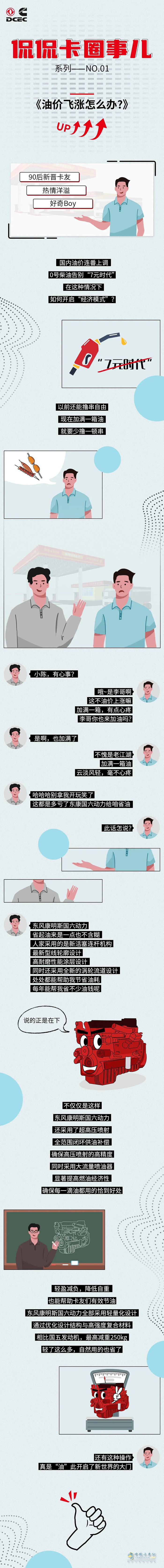 東風康明斯,發(fā)動機