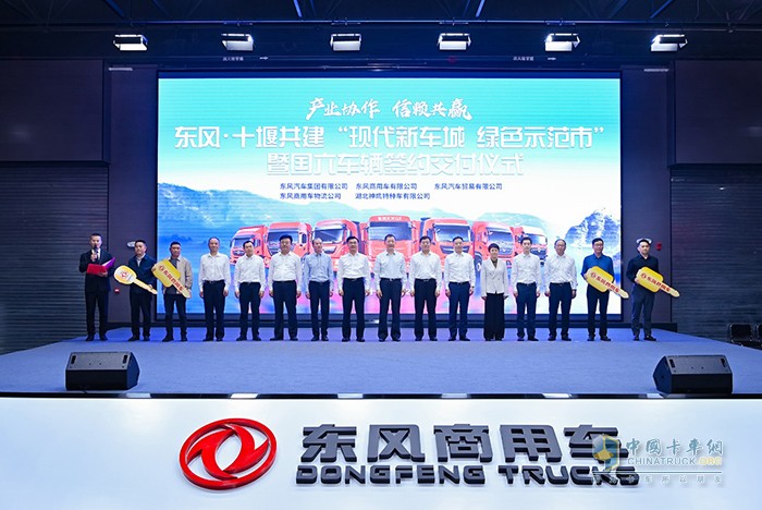 政企協(xié)作再添碩果  東風商用車420臺國六車輛在十堰交付！