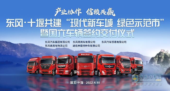 政企協(xié)作再添碩果  東風商用車420臺國六車輛在十堰交付！
