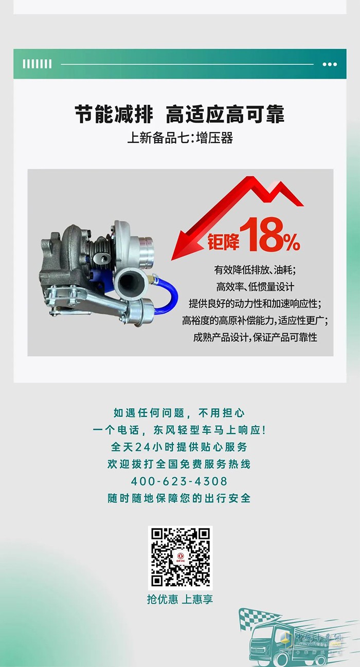 東風(fēng)輕型車 備品上新 鉅惠來(lái)襲