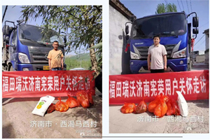 同心協(xié)力，抗疫有“沃”，福田瑞沃聚力守護(hù)卡友