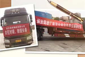 從南京逆行至吉林，疫情面前解放“老粉兒”一路向前