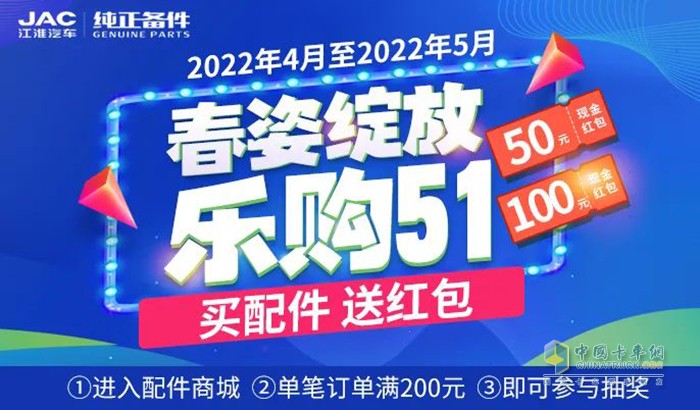 江淮駿鈴 江淮卡友 APP活動(dòng)